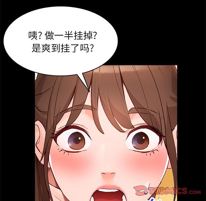 小镇上的女人们 第 16 话 第30页