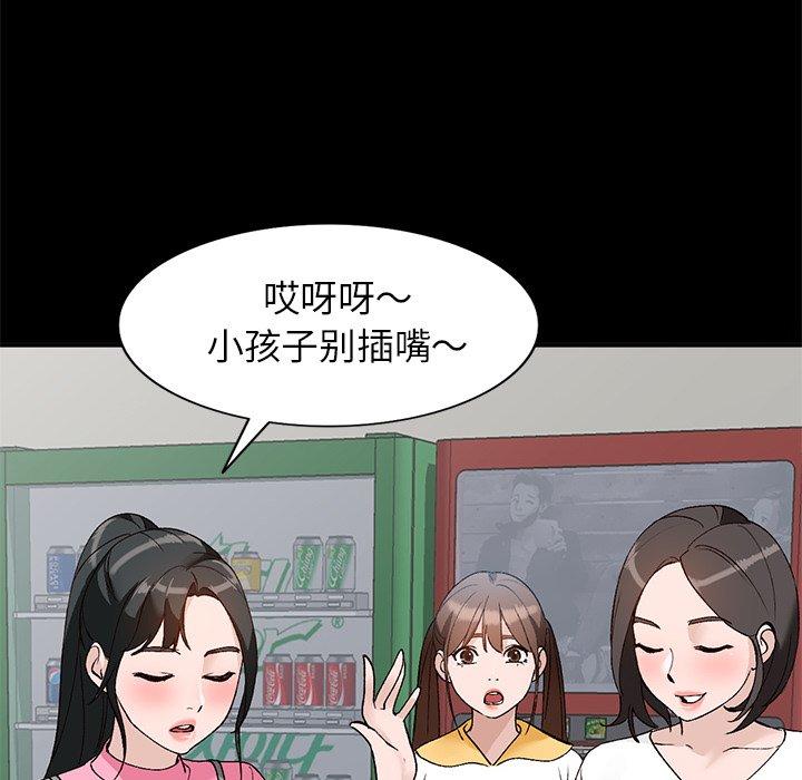 小镇上的女人们 第 16 话 第40页