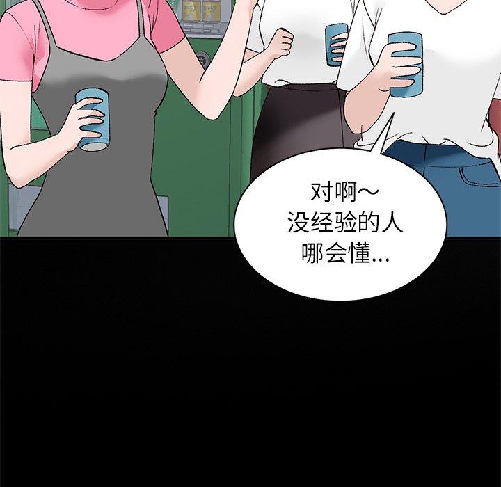 小镇上的女人们 第 16 话 第41页