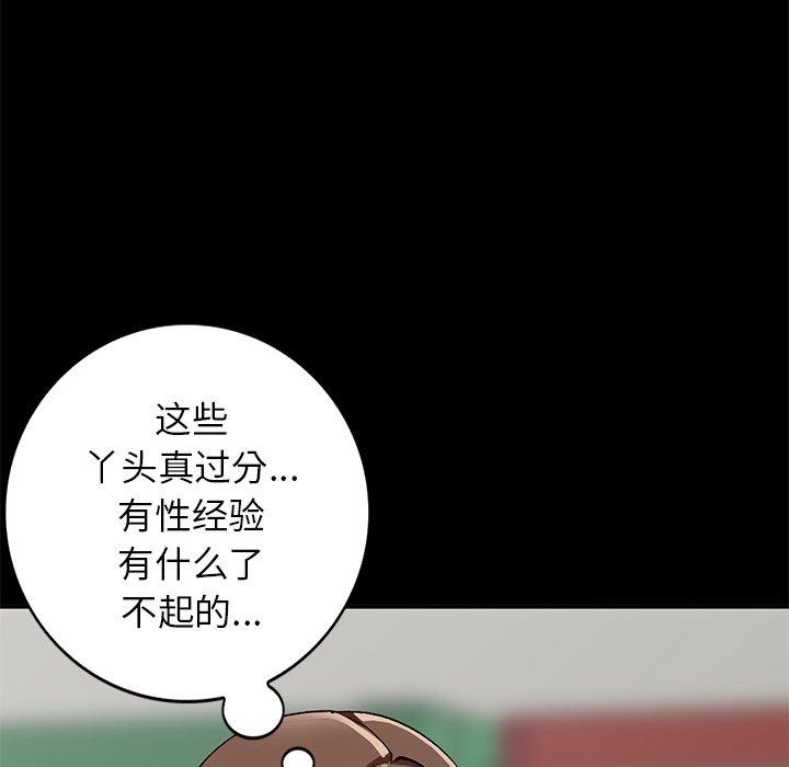 小镇上的女人们 第 16 话 第44页