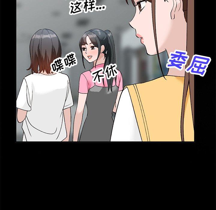 小镇上的女人们 第 16 话 第43页