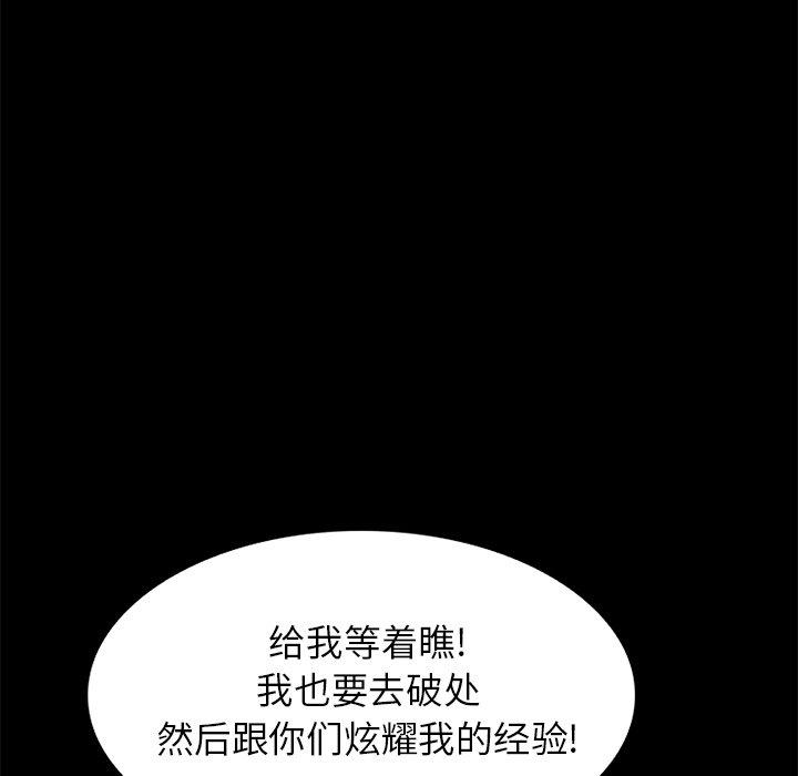 小镇上的女人们 第 16 话 第46页
