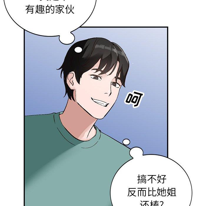 小镇上的女人们 第 16 话 第103页