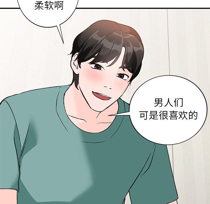 小镇上的女人们 第 16 话 第107页