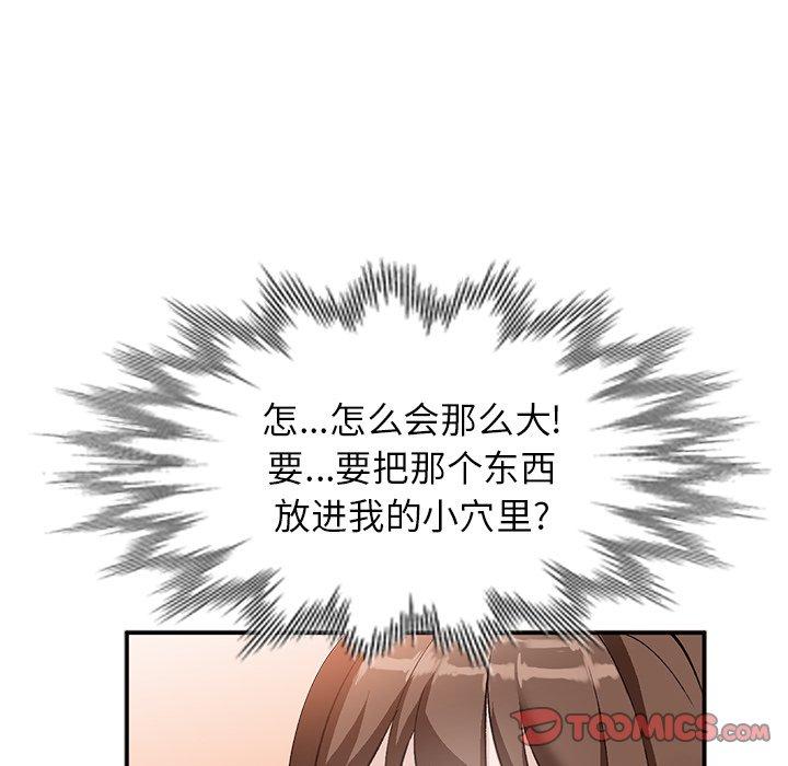 小镇上的女人们 第 16 话 第111页