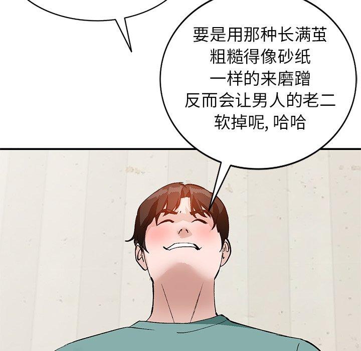 小镇上的女人们 第 16 话 第113页