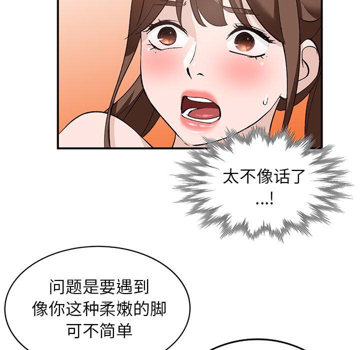 小镇上的女人们 第 16 话 第112页
