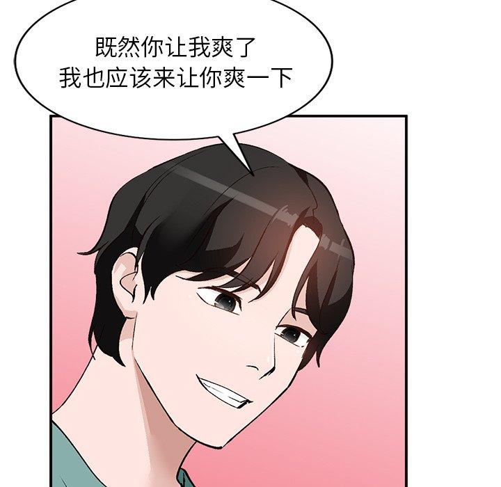 小镇上的女人们 第 16 话 第124页