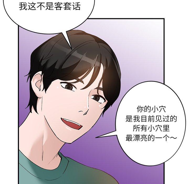 小镇上的女人们 第 16 话 第144页