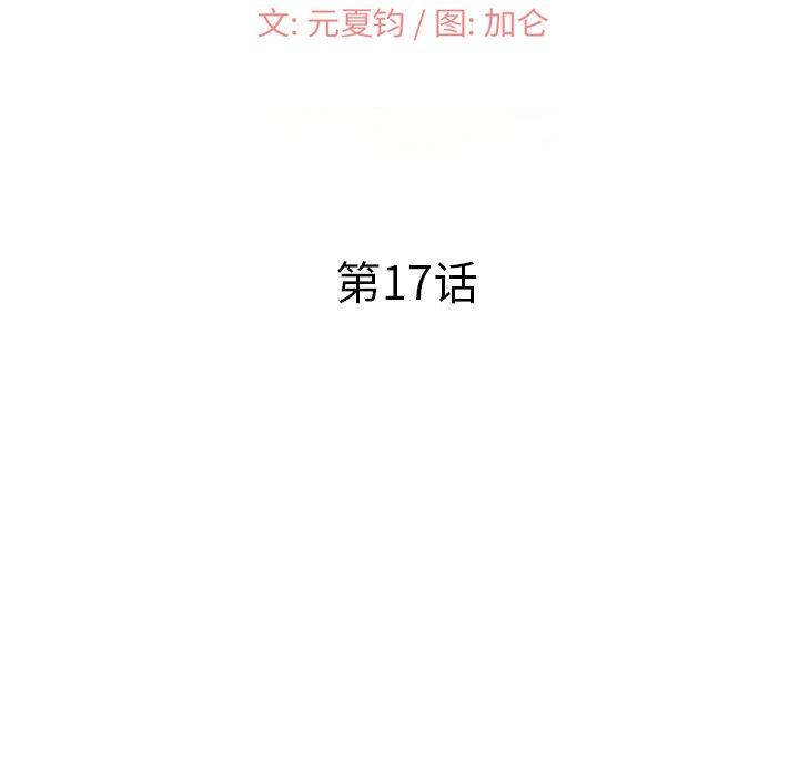 小镇上的女人们 第 17 话 第14页