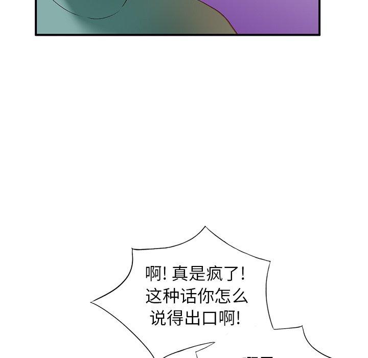 小镇上的女人们 第 17 话 第7页