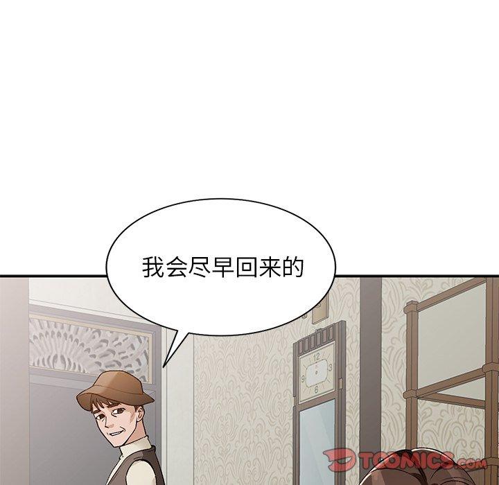 小镇上的女人们 第 17 话 第21页