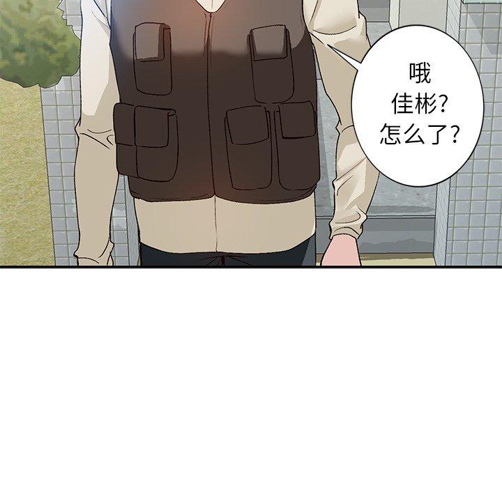 小镇上的女人们 第 17 话 第25页
