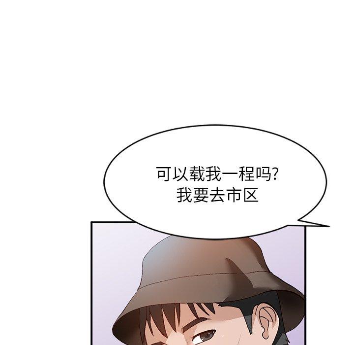 小镇上的女人们 第 17 话 第26页