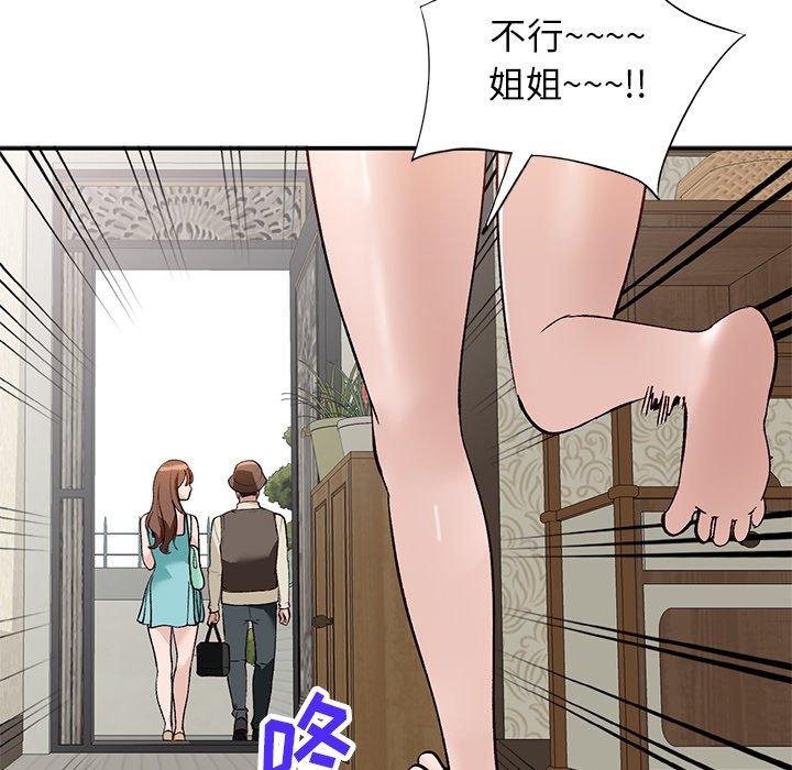 小镇上的女人们 第 17 话 第28页