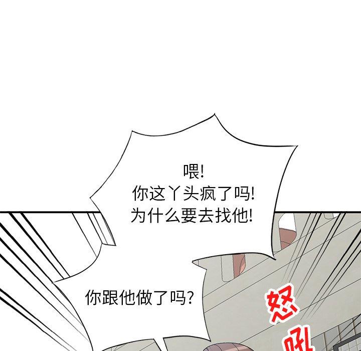小镇上的女人们 第 17 话 第40页