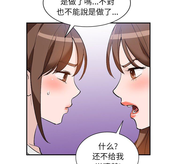 小镇上的女人们 第 17 话 第43页