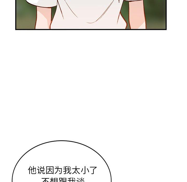 小镇上的女人们 第 17 话 第46页