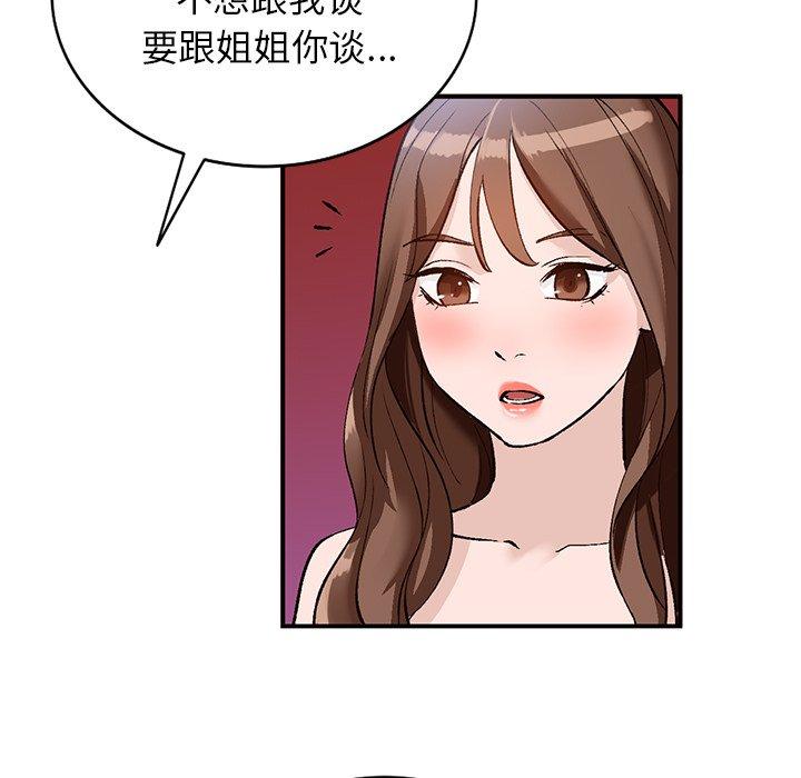 小镇上的女人们 第 17 话 第47页
