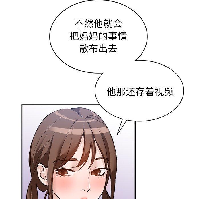 小镇上的女人们 第 17 话 第48页