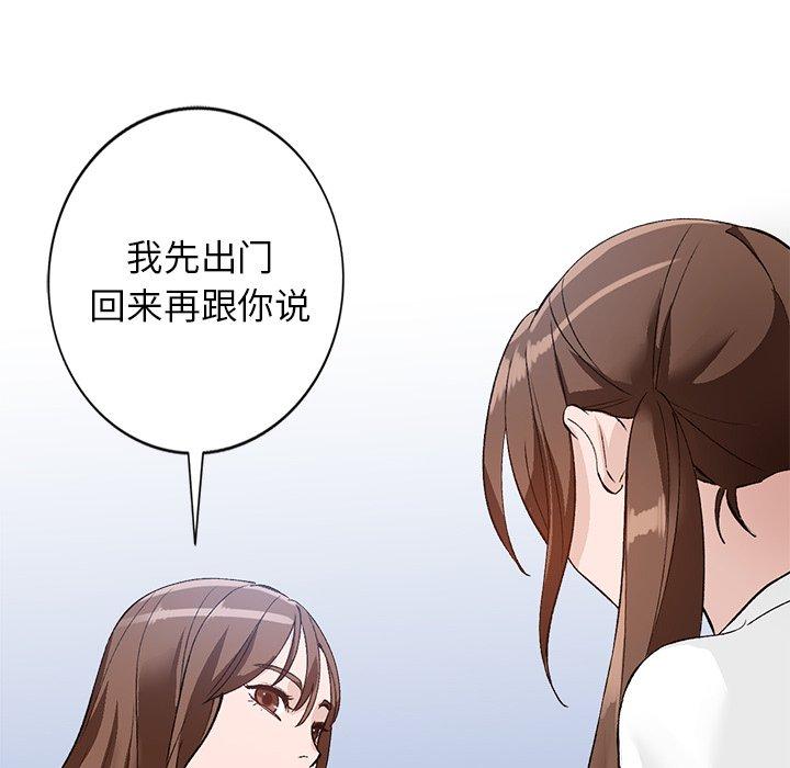 小镇上的女人们 第 17 话 第52页