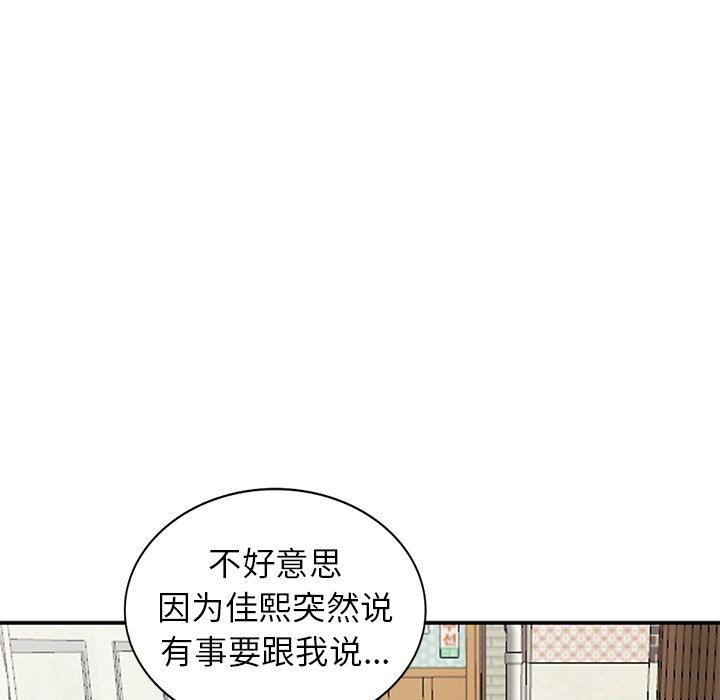 小镇上的女人们 第 17 话 第54页