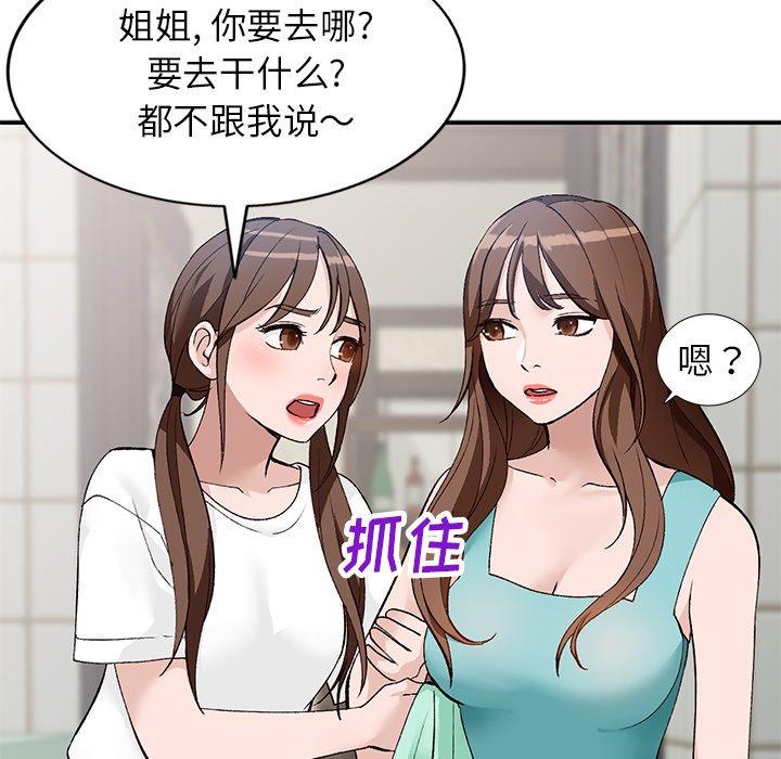 小镇上的女人们 第 17 话 第32页