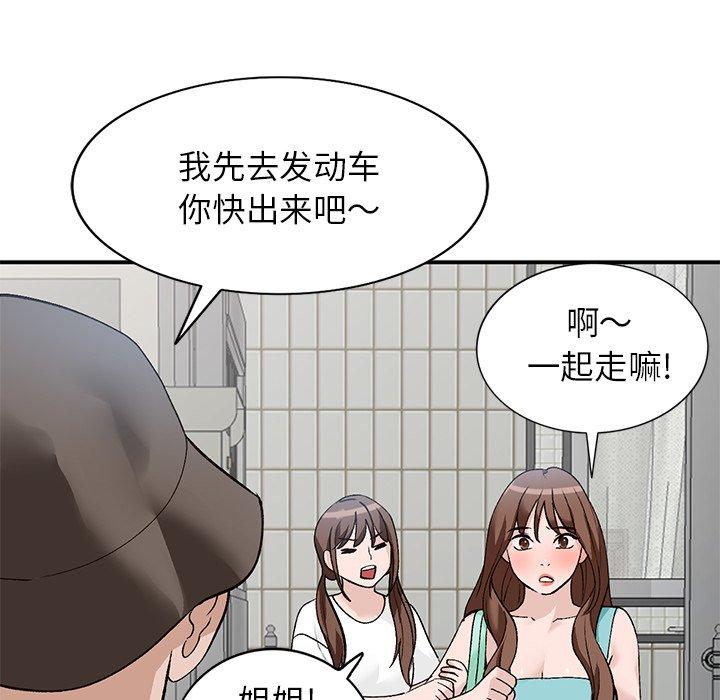 小镇上的女人们 第 17 话 第36页