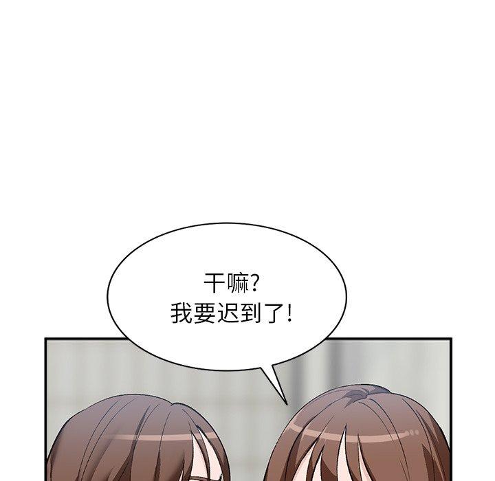 小镇上的女人们 第 17 话 第38页