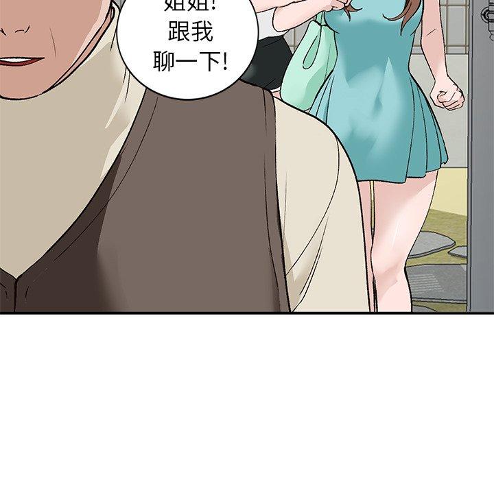 小镇上的女人们 第 17 话 第37页