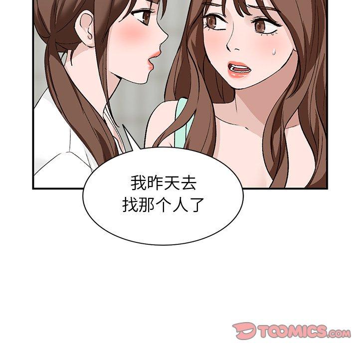 小镇上的女人们 第 17 话 第39页