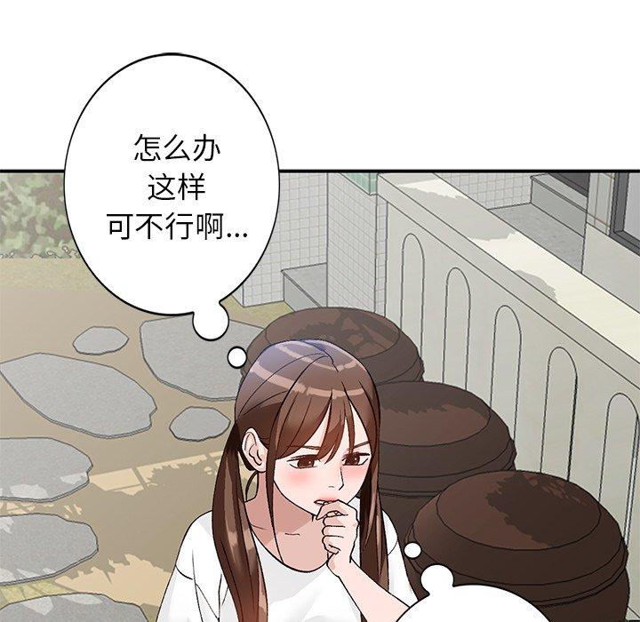 小镇上的女人们 第 17 话 第59页