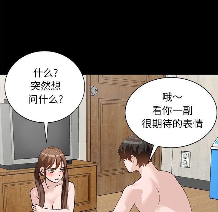 小镇上的女人们 第 17 话 第70页