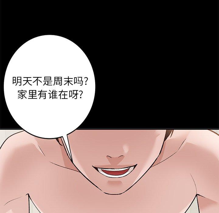 小镇上的女人们 第 17 话 第72页