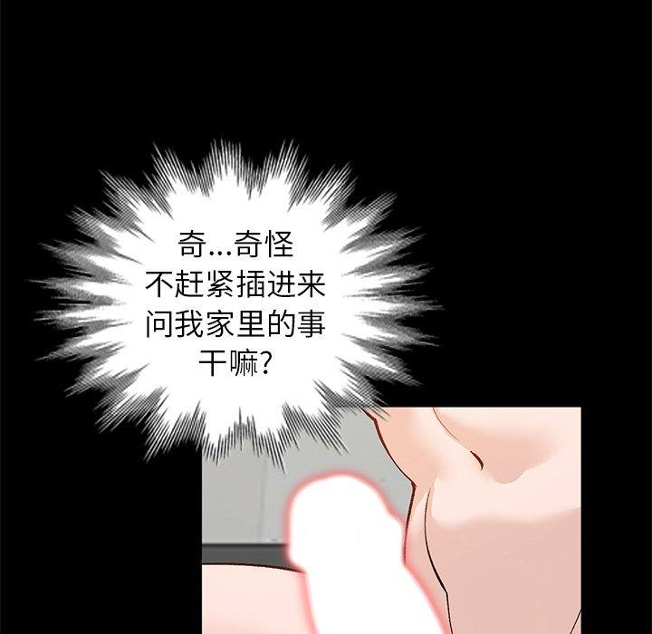 小镇上的女人们 第 17 话 第76页