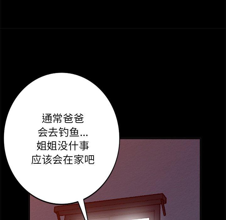小镇上的女人们 第 17 话 第78页