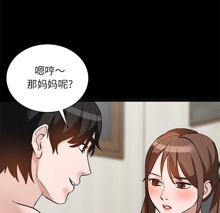 小镇上的女人们 第 17 话 第80页