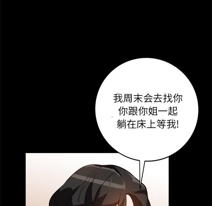 小镇上的女人们 第 17 话 第85页