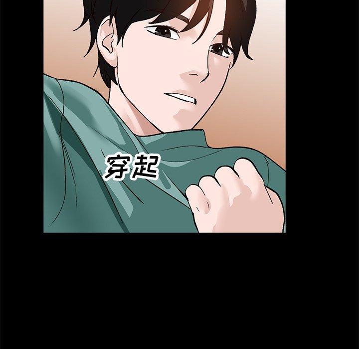 小镇上的女人们 第 17 话 第86页