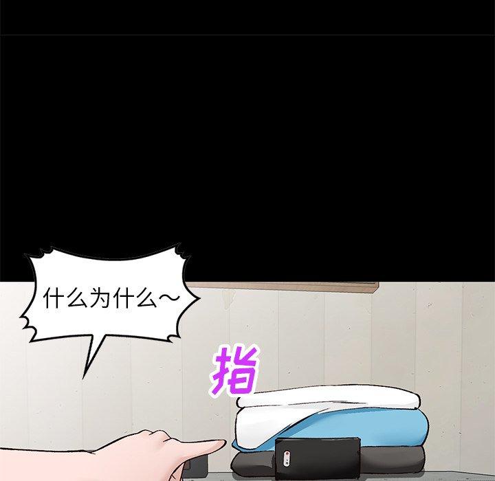 小镇上的女人们 第 17 话 第89页