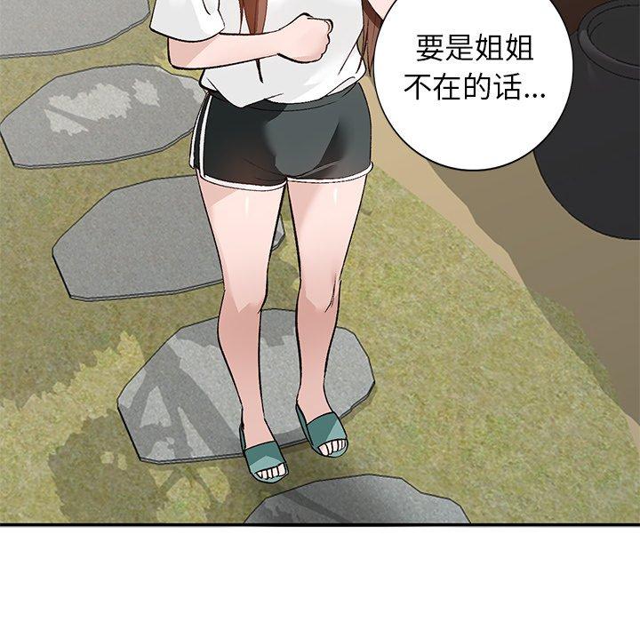 小镇上的女人们 第 17 话 第60页