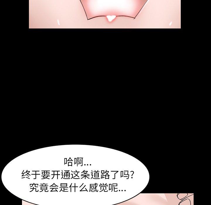 小镇上的女人们 第 17 话 第65页