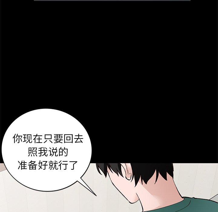小镇上的女人们 第 17 话 第92页