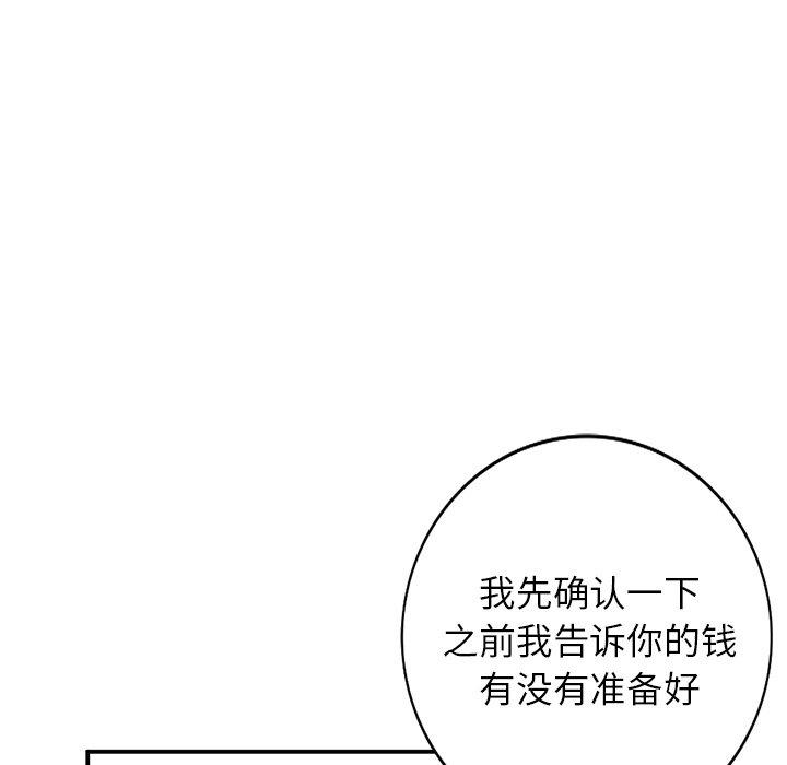 小镇上的女人们 第 17 话 第122页