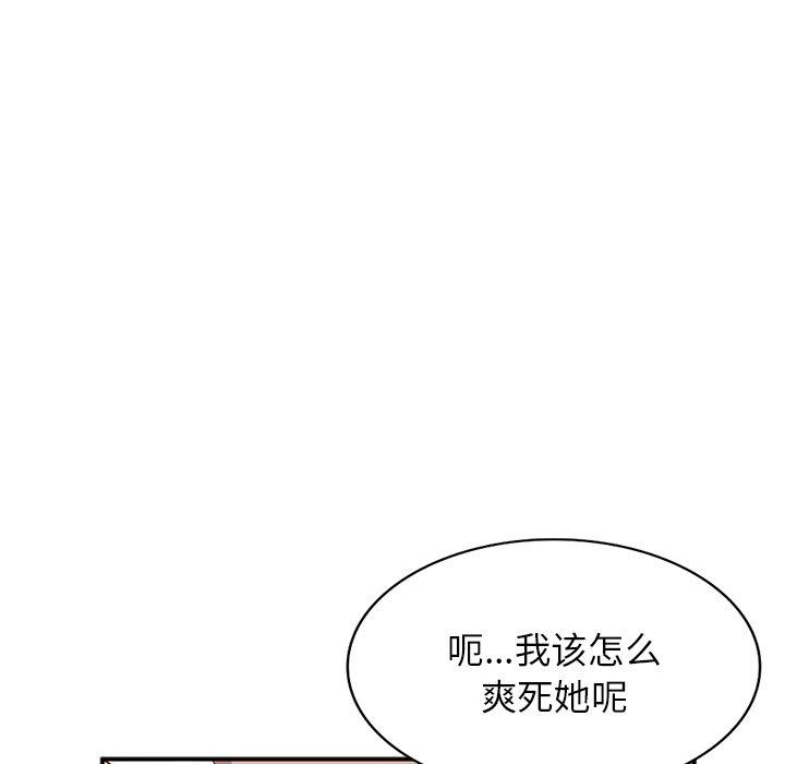 小镇上的女人们 第 17 话 第113页