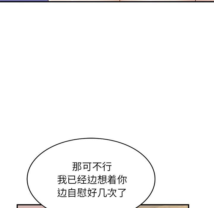 小镇上的女人们 第 17 话 第134页