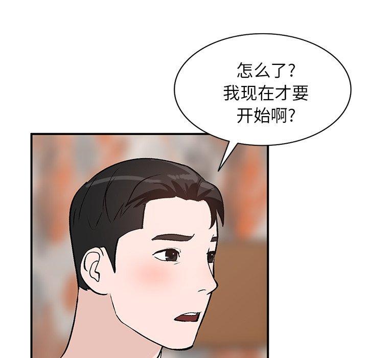 小镇上的女人们 第 18 话 第76页