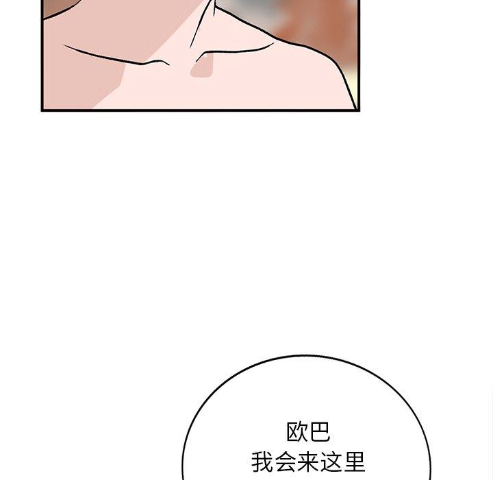 小镇上的女人们 第 18 话 第77页