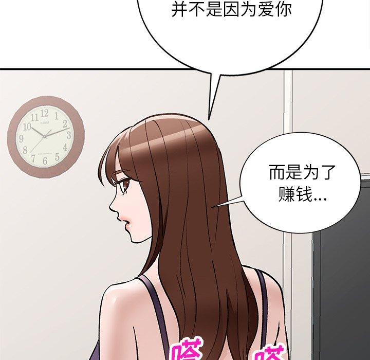 小镇上的女人们 第 18 话 第78页