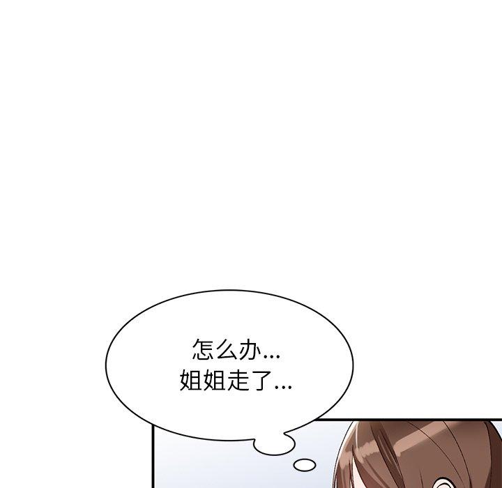 小镇上的女人们 第 18 话 第98页